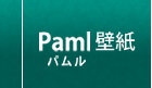 Paml（パムル）壁紙